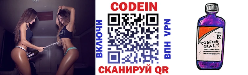 Купить  Котово  Codein Purple Drank 